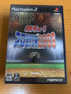 【PS2】 THE BASEBALL2003 バトルパーフェクトプレイプロ野球