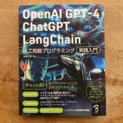OpenAI GPT-4 ChatGPT LangChain
