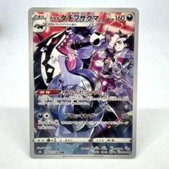 ガラルタチフサグマ 119/100 UR｜ポケカシングルカード通販