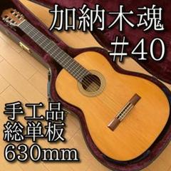 週末特価！　加納木魂　NO35アルトギター 週末特価！ 加納木魂 NO35アルトギター