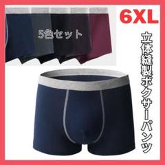 メンズボクサーパンツ 6XL 5枚 シンプル 下着 前閉じ 吸水 速乾 ブリーフ