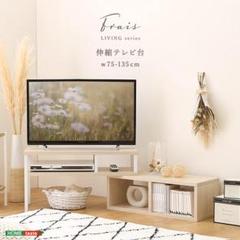 伸縮　テレビボード　テレビ台　ホワイト　未使用 2025年最新】テレビ台 伸縮 白の人気アイテム - メルカリ