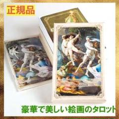 【正規品】神々しい美麗デッキ✨美しい絵画のタロット／リバイバルアート2nd 正規品】神々しい美麗デッキ✨美しい絵画のタロット／リバイバル