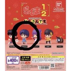 らんま1/2　ならぶんです。ガチャ らんま1/2』からガシャポンフィギュア「ならぶんです。」が登場