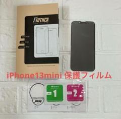 最安値✨アイフォン13ミ二　iPhone13 mini 保護フィルム