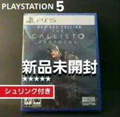 PS5 カリストプロトコル【新品未開封】日本語対応