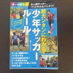 フットサル ルール 本の中古 未使用品 メルカリ フットサル ルール 本の中古 未使用品 メルカリ