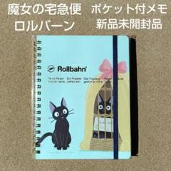 2025年最新】rollbahn ジブリの人気アイテム - メルカリ