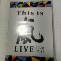 嵐/This is 嵐 LIVE 2020.12.31〈2枚組〉