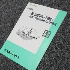 東進ハイスクール 東進衛生予備校 大学受験 テキスト 問題集 理系 東進ハイスクール 難度別システム英語 総合編IV 理系 テキスト
