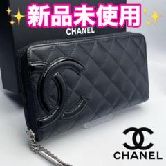 【aloha】シャネル マトラッセ ラウンドジップ 正規品保証Z199. aloha様 専用】シャネル マトラッセ ラウンドジップ 正規品保証