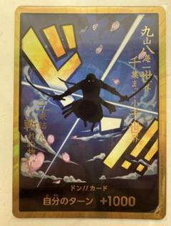 ワンピースカード 金ドン ゾロ　オマケ ワンピースカード ドン!!カード (ゾロ) 金枠｜中古トレカ