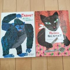 エリックカール　絵本　13冊まとめ売り エリック・カール☆ 絵本2冊セット - メルカリ