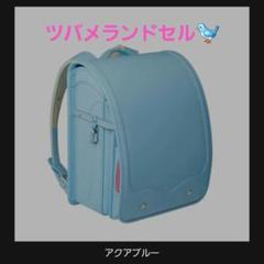 ランドセル