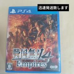 PS4 戦国無双4 Empires