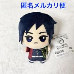 2025年最新】冨岡義勇 ちびぐるみの人気アイテム - メルカリ