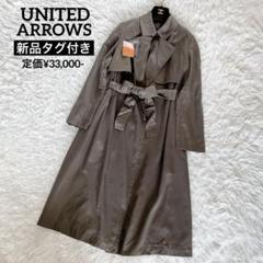 2025年最新】UNITED ARROWS レディース トレンチコート