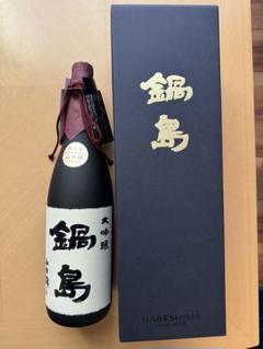 2025年最新】鍋島 日本酒の人気アイテム - メルカリ