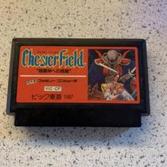 ファミコン　チェスターフィールド
