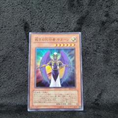 遊戯王 PSA10 裁きの代行者 サターン ウルトラパラレル 308-006 人気ゲーム・おもちゃ・グッズ - 遊戯王 PSA10 裁きの代行者