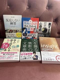 お値下げ　心理学本反応しない練習,黒すぎる心理術insight ,人を操る禁断の お値下げ 心理学本反応しない練習,黒すぎる心理術insight ,人を