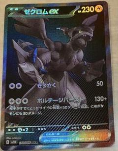 ゼクロムex BWR