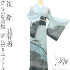 洗える夏着物 誂えポリエステル 笹 絽 訪問着 着物 A3414 - メルカリ