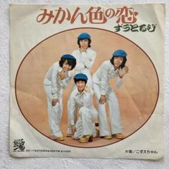 2025年最新】レコード ずうとるびの人気アイテム - メルカリ