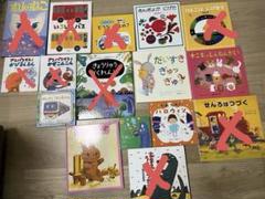 児童書 絵本 セット １４冊 4冊単位バラ売り可能 バラ売り可能⭐︎子ども向け絵本12冊セット - メルカリ