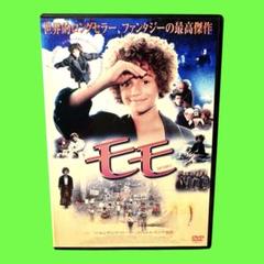 【新品ケース】DVD　「モモ('86独伊)」ミヒャエル・エンデ 2025年最新】モモ エンデ dvdの人気アイテム - メルカリ