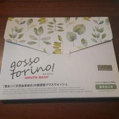 grosso torino! マウスウォッシュ ✖️4箱 grosso torino! マウスウォッシュ ✖️4箱