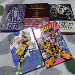 ジョジョの奇妙な冒険 小説５冊セット