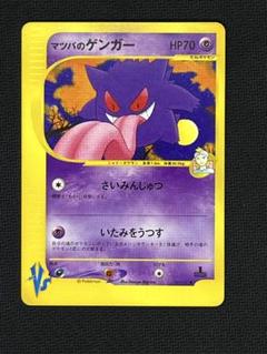 ポケモンカードゲーム マツバのゲンガー 2025年最新】マツバのゲンガーの人気アイテム - メルカリ