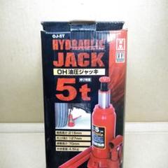 OJ-5T 5t 油圧ジャッキ ダルマジャッキ