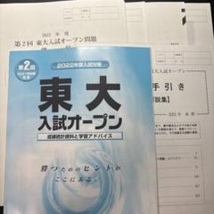 2025年最新】東大オープンの人気アイテム - メルカリ