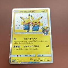 2025年最新】漫才ごっこピカチュウの人気アイテム - メルカリ