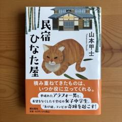【帯付き】山本甲士 文庫本セット 10冊 2025年最新】山本_甲士の人気アイテム - メルカリ