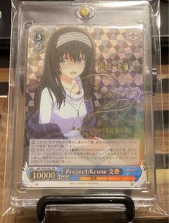 2025年最新】Project 文香 サインの人気アイテム - メルカリ