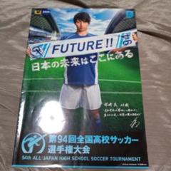 「第94回全国高校サッカー選手権大会」高等学校　部活動　2015年　日本　高校生