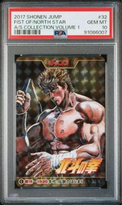 ジャンプ展 オールスター コレクション 北斗の拳 ケンシロウ PSA10 ジャンプ展 オールスター コレクション 北斗の拳 ケンシロウ PSA10