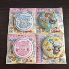 リラックマ　ねこねこの湯　刺繍缶バッジコレクション４点セット