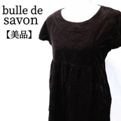 【美品】bulle de savon コーデュロイ 半袖 ミディ丈ワンピース