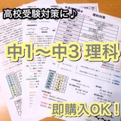 中学 理科 ☆ 高校受験 応援シリーズ♪ 自宅学習のお供に! #78