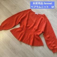 未使用品　FENNEL オレンジ ペプラムニット 9号のサムネイル