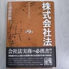 株式会社法〔第9版〕 最新株式会社法〈第9版〉 | 中央経済社ビジネス専門書オンライン