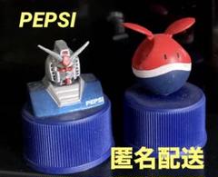 ペプシPEPSI#️⃣ガンダム・ボトルキャップセット#️⃣シークレット2個有お宝発見希少 ペプシPEPSI#️⃣ガンダム・ボトルキャップセット#️⃣