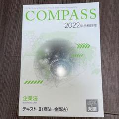 資格の大原 公認会計士講座 企業法 論文基礎/応用/直対演習 第1〜4回 2024年合格目標 テスト計12回 未使用品 024S4D 2025年最新】大原 企業法の人気アイテム - メルカリ