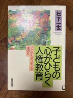総合的な学習でめざす国際標準の学力―すぐ使える“新時代の人権教材&quot;&quot;7つのテーマ [単行本] 松下 一世 楽天市場】総合的な学習でめざす国際標準の学力の通販