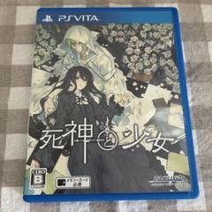 PS Vita 死神と少女