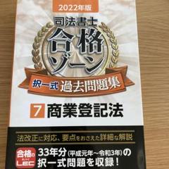 2025年最新】司法書士の人気アイテム - メルカリ